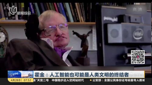 霍金对于人工智能的演讲-第2张图片-广州国自机器人
