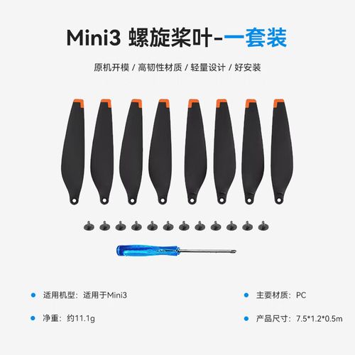 大疆无人机mini桨叶-第3张图片-广州国自机器人