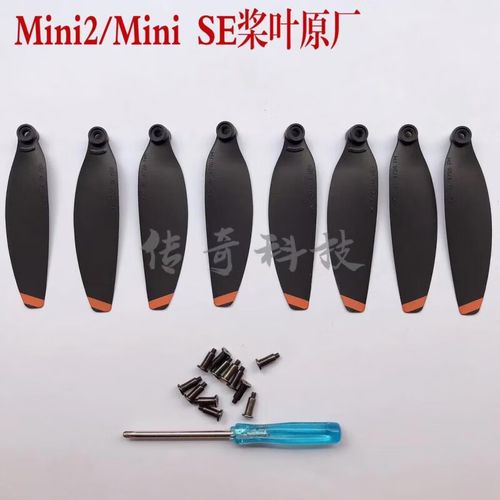 大疆无人机mini桨叶-第2张图片-广州国自机器人