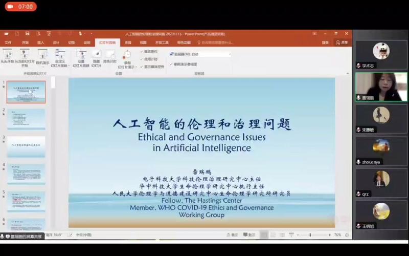 人工智能引入的伦理问题-第2张图片-广州国自机器人