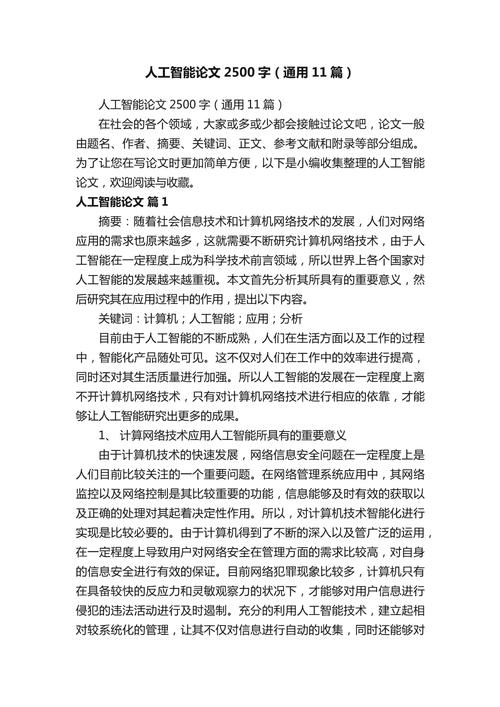 人工智能之人脸打分论文-第1张图片-广州国自机器人