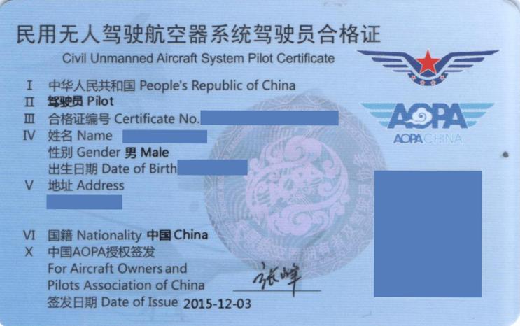 aopa无人机驾驶证书-第2张图片-广州国自机器人