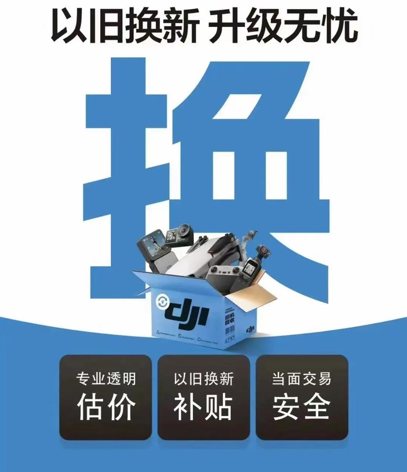 大疆无人机以旧换新怎么算？旧机值多少钱？-第1张图片-广州国自机器人