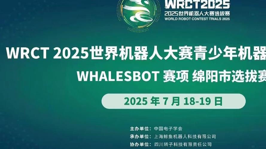 机器人 竞赛 2025-第1张图片-广州国自机器人