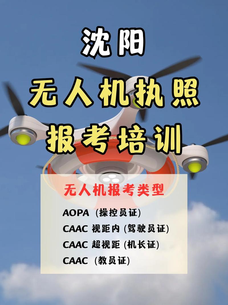 沈阳无人机驾照培训机构哪家好？-第1张图片-广州国自机器人