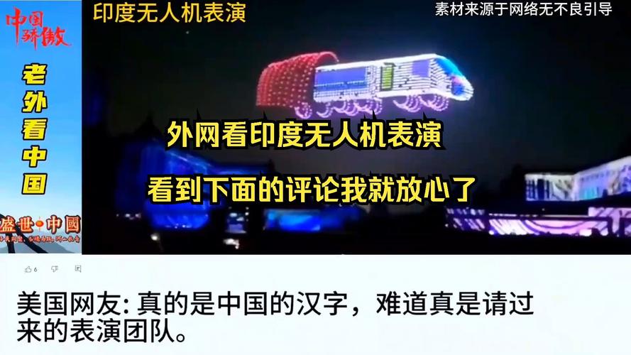 印度网友为何热议中国无人机？-第1张图片-广州国自机器人