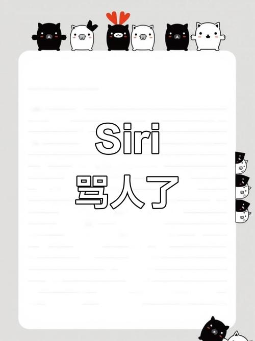 Siri与AI对骂，谁更胜一筹？-第1张图片-广州国自机器人