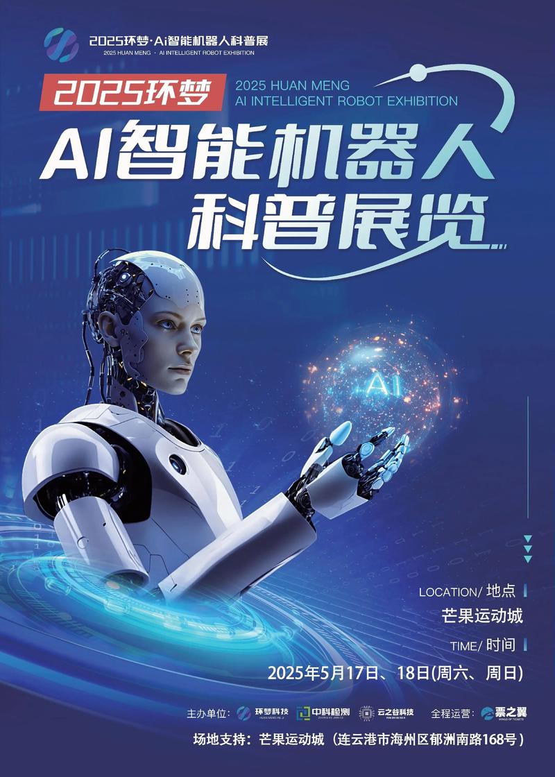 AI海报是如何制造出来的？-第1张图片-广州国自机器人