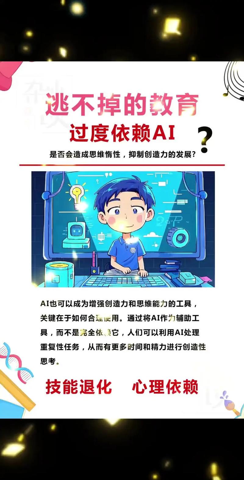 人工智能教育面临哪些核心问题？-第1张图片-广州国自机器人