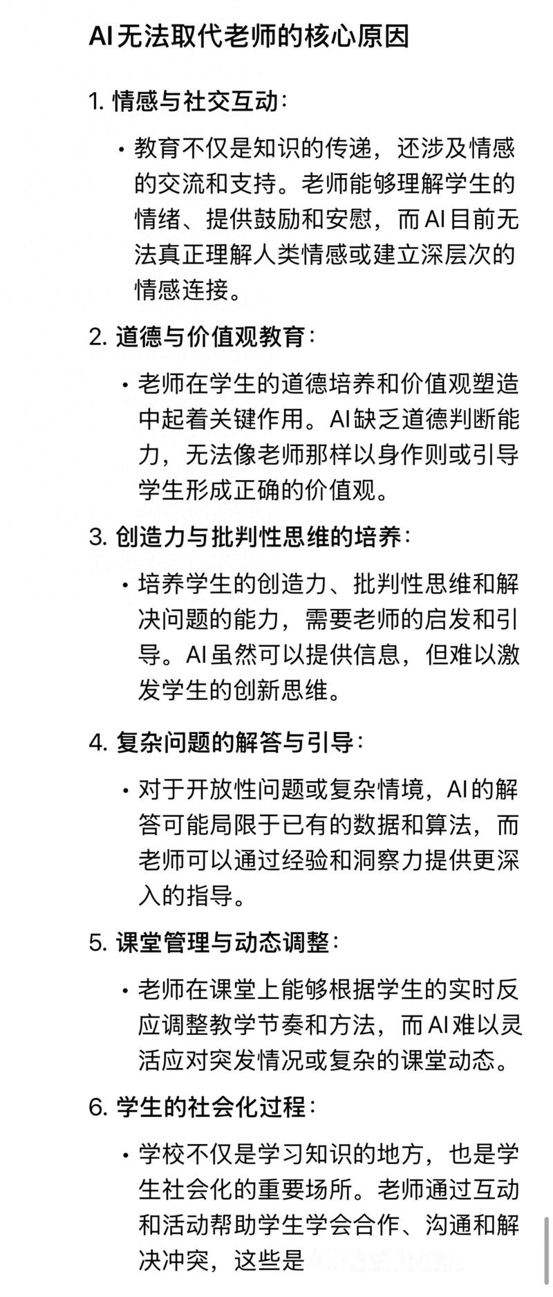 AI替代不了的内容究竟是什么？-第2张图片-广州国自机器人