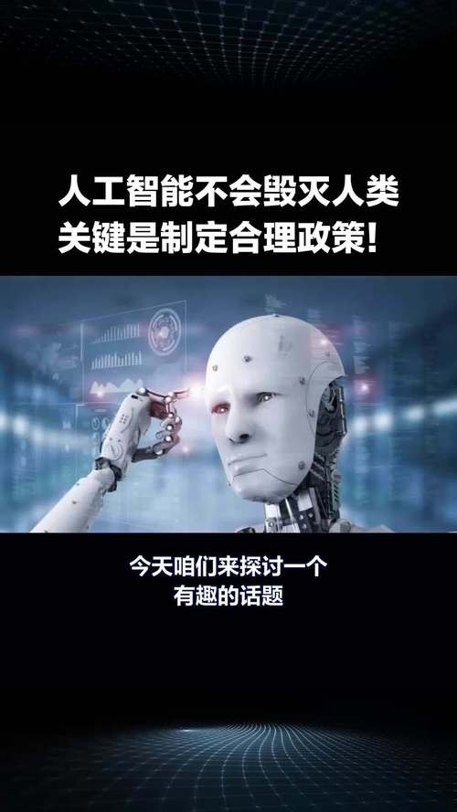 AI会毁灭人类吗？-第1张图片-广州国自机器人