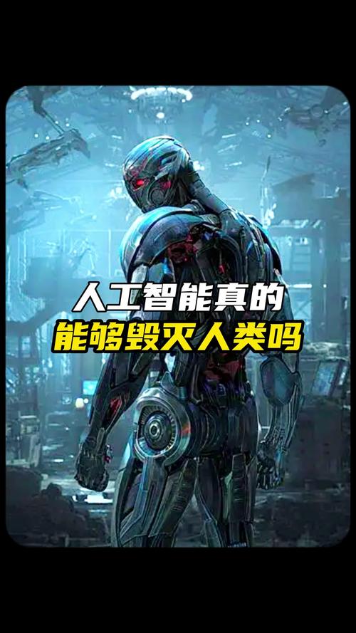 AI会毁灭人类吗？-第3张图片-广州国自机器人