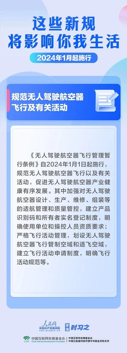 无人机使用规定有哪些具体要求？-第3张图片-广州国自机器人