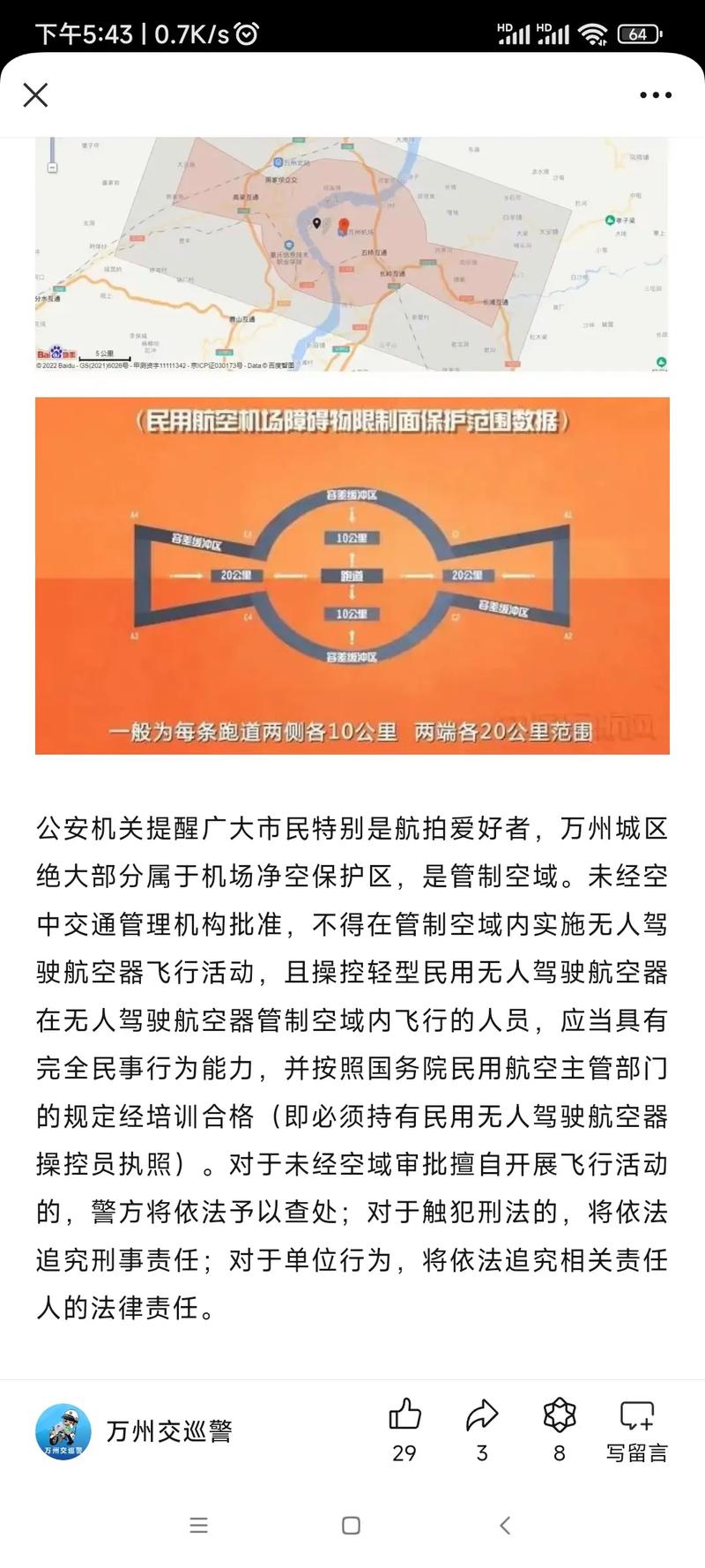 无人机为何限高？机场净空区安全何保？-第2张图片-广州国自机器人