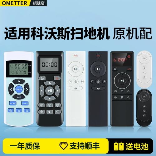地宝扫地机器人 遥控器-第2张图片-广州国自机器人