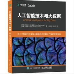 人工智能大数据书籍清单有哪些推荐？-第3张图片-广州国自机器人