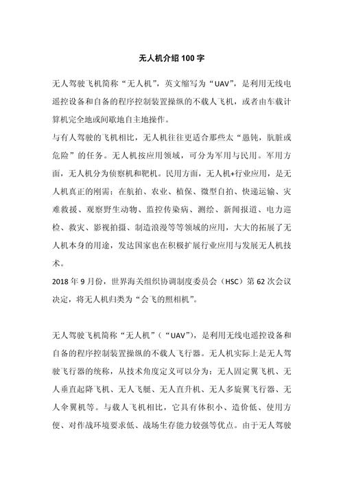 遥感无人机的应用 论文-第2张图片-广州国自机器人