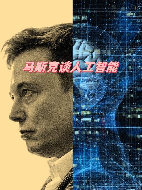 马斯克 人工智能 忧虑-第2张图片-广州国自机器人