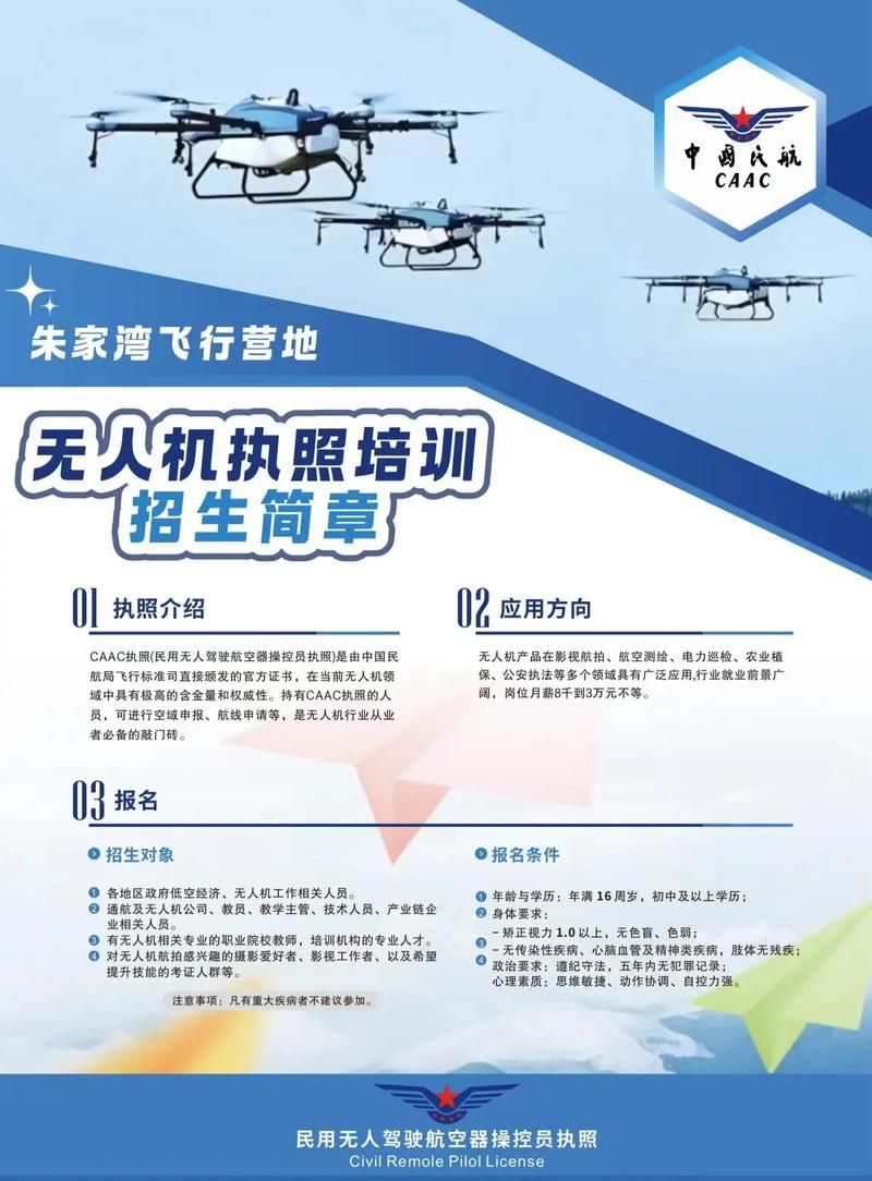 无人机培训学校申办需满足哪些条件？-第2张图片-广州国自机器人