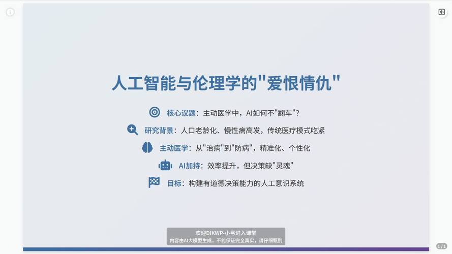 人工智能 生物学 伦理-第1张图片-广州国自机器人