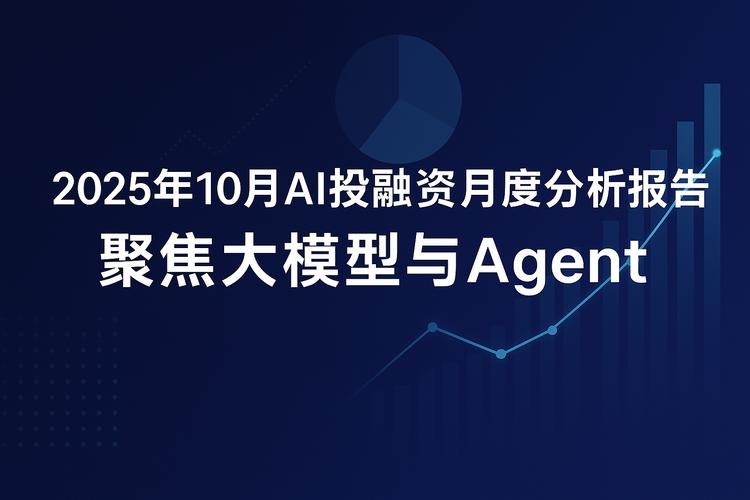 10月设备AI融资额同比增降？头部企业吸金几何？-第1张图片-广州国自机器人