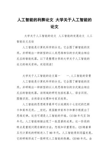 人工智能科技论文如何概括核心内容？-第2张图片-广州国自机器人