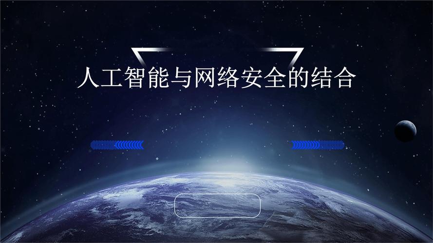 AI时代，信息安全面临哪些新挑战？-第3张图片-广州国自机器人