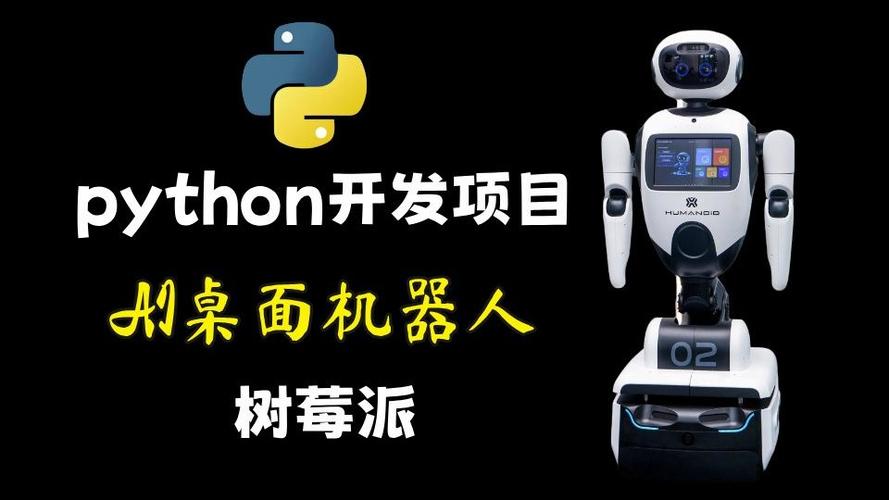 Python开发机器人难不难？-第1张图片-广州国自机器人