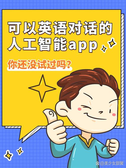 人工智能英语聊天app能提升口语吗？-第1张图片-广州国自机器人