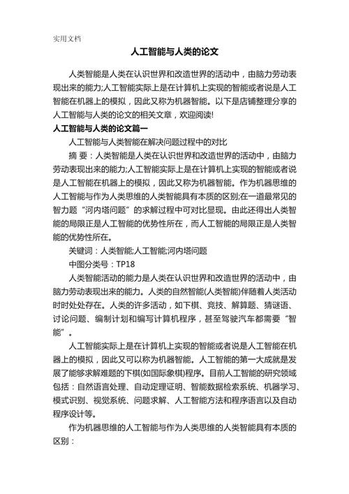 人工智能在哪些方面已强于人类?-第1张图片-广州国自机器人 人工智能在哪些方面已强于人类?-第1张图片-广州国自机器人