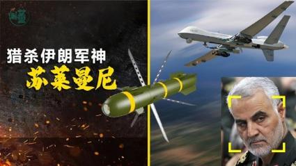 美国无人机伊朗斩首行动细节与影响如何？-第2张图片-广州国自机器人