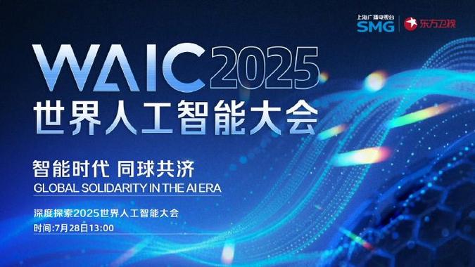 全球人工智能大会官网有何亮点?-第2张图片-广州国自机器人 全球人工智能大会官网有何亮点?-第2张图片-广州国自机器人