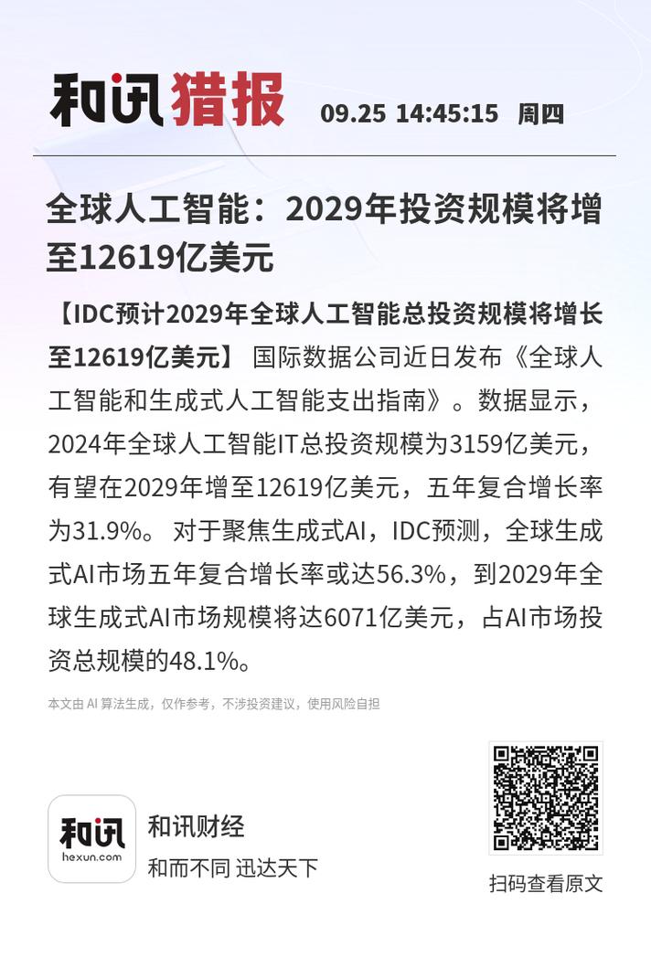 全球人工智能投资热潮，机遇与风险并存？-第1张图片-广州国自机器人