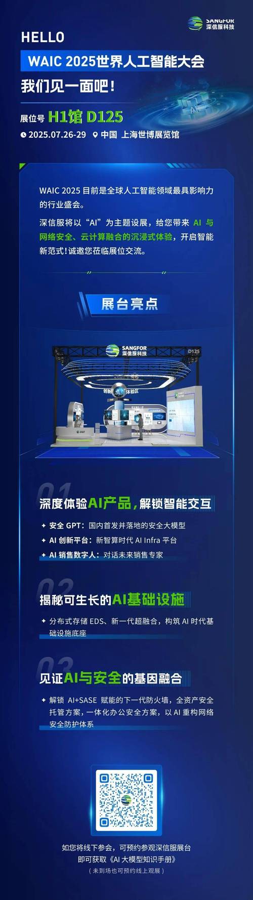 2025人工智能TOP榜单如何评选？-第3张图片-广州国自机器人