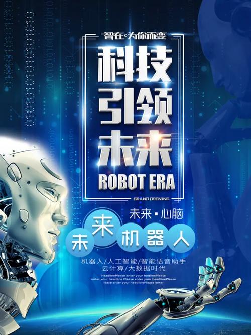大数据人工智能 做海报-第1张图片-广州国自机器人
