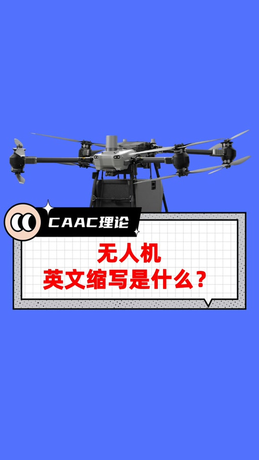 无人机英文简介有何核心作用？-第2张图片-广州国自机器人