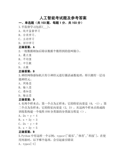 人工智能及其应用试题考察哪些核心内容？-第1张图片-广州国自机器人