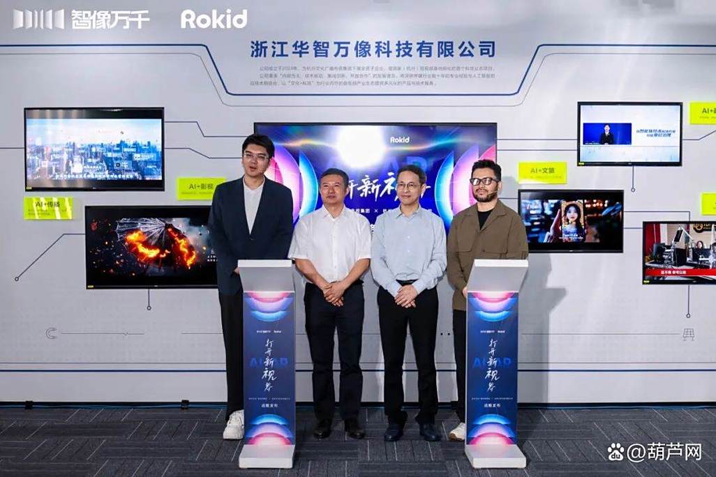 Rokid机器人发布会有哪些新品亮点？-第2张图片-广州国自机器人