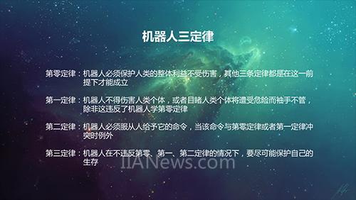 阿西莫夫的机器人三定律-第1张图片-广州国自机器人