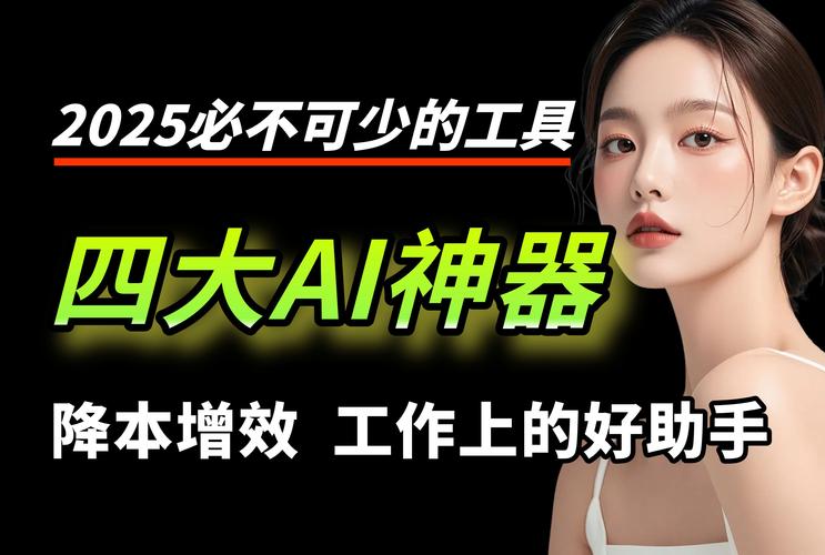 2025人工智能产品将如何重塑我们的生活？-第2张图片-广州国自机器人