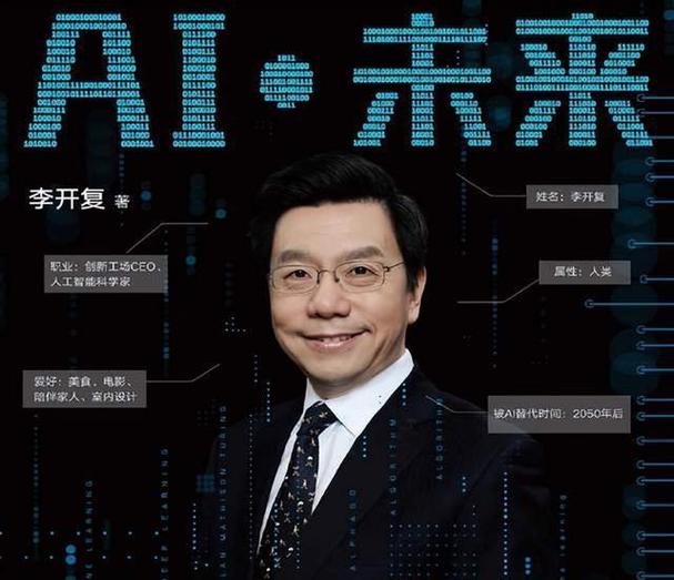 李开复为何不看好人工智能？-第2张图片-广州国自机器人