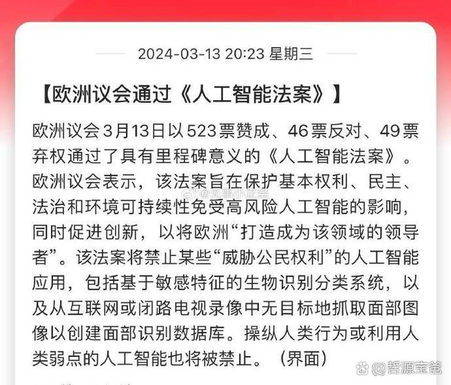 欧盟人工智能立法有何新动向？-第2张图片-广州国自机器人