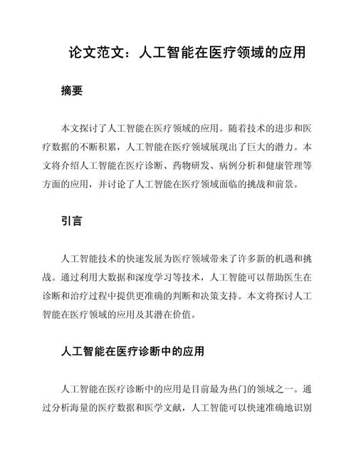 制药企业与人工智能论文-第1张图片-广州国自机器人