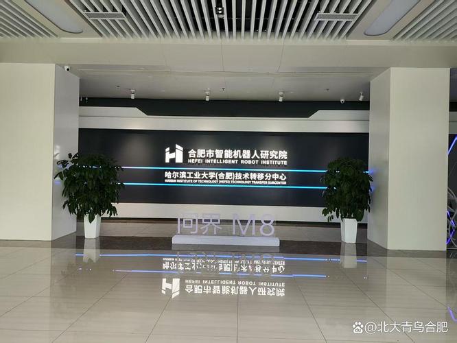 哈工大机器人集团合肥有何布局？-第3张图片-广州国自机器人