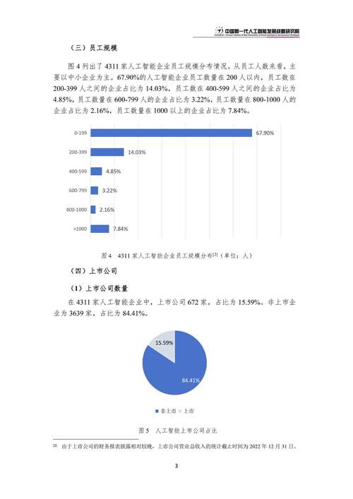 IDC人工智能产业报告，现状如何？未来怎样？-第2张图片-广州国自机器人