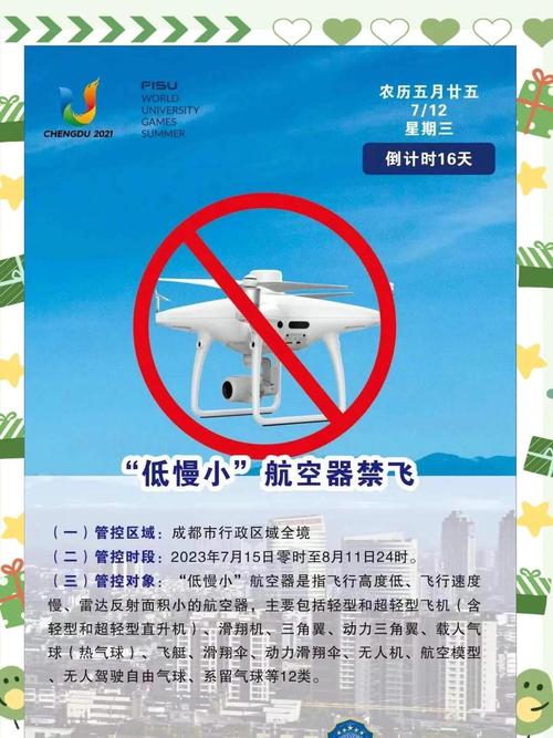 成都无人机禁飞区处罚如何界定？-第1张图片-广州国自机器人