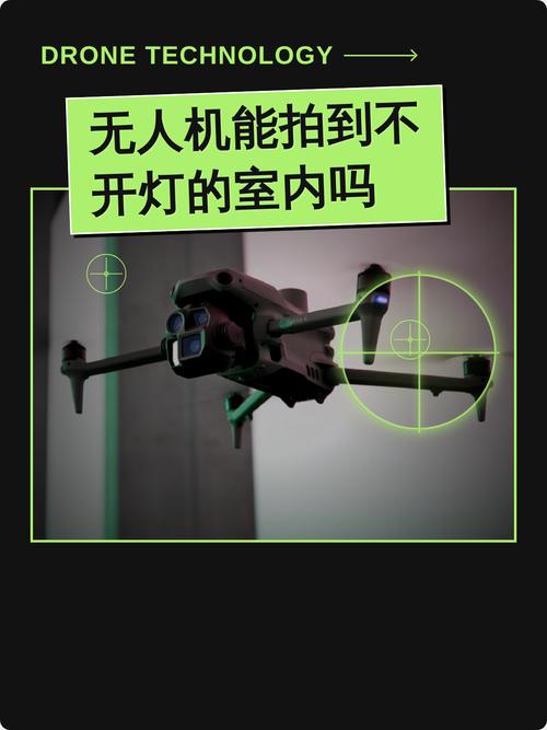 无人机 怎样 拍 隐私-第1张图片-广州国自机器人