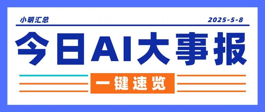 今日人工智能数字5.8-第1张图片-广州国自机器人