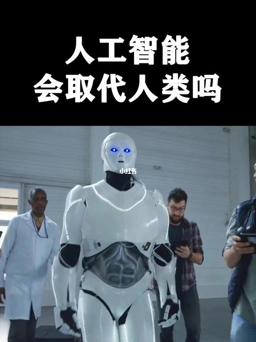 AI真能取代人类吗？-第3张图片-广州国自机器人