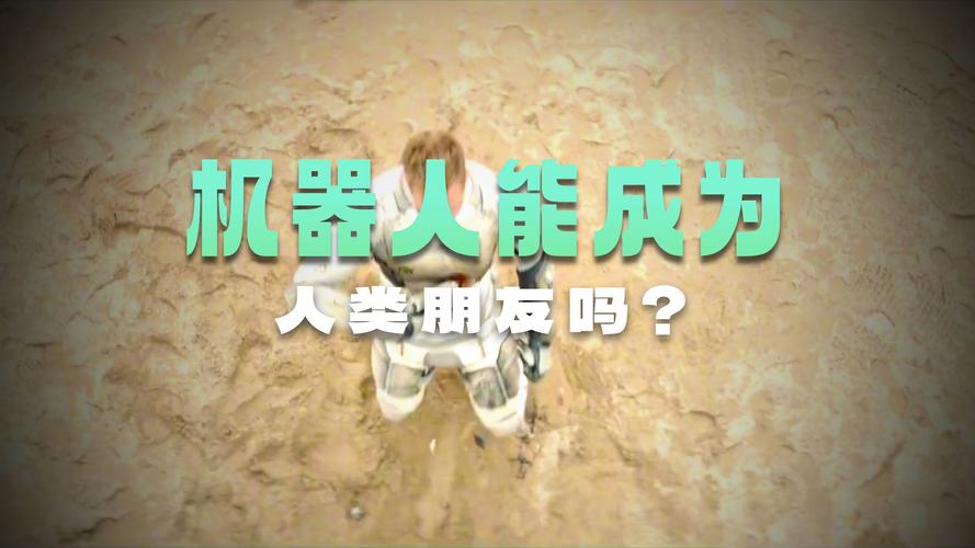 2025年机器人电影将如何重塑未来？-第2张图片-广州国自机器人